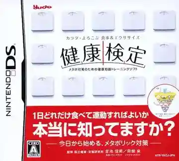 Karada, Yorokobu Shokuji & Exercise - Kenkou Kentei (Japan)-Nintendo DS